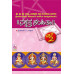[PRE ORDER] ನಕ್ಷತ್ರ ಸಂಹಿತಾ (೩ ಸಂಪುಟಗಳು) [Nakshatra Samhita (Set of 3 Vols)]